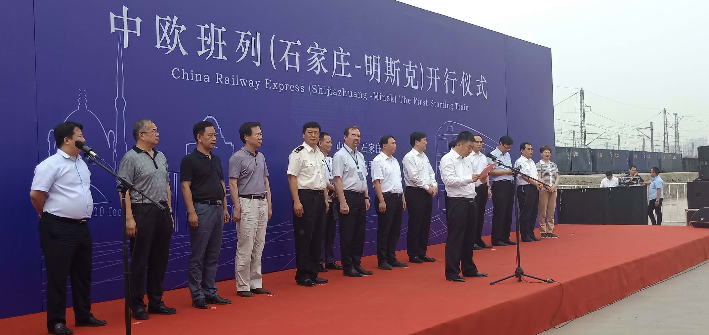 石家庄-明斯克中欧班列.jpg